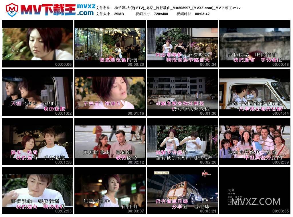 杨千嬅-大傻(MTV)_粤语_流行歌曲_MA505997